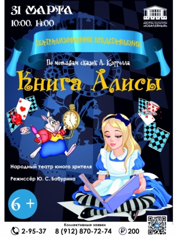 *"Книга Алисы"